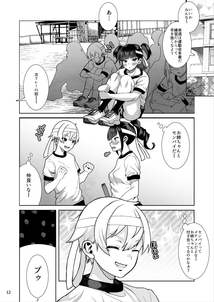 ●●姪っ子の弱味を握ってから…。〜妹の告白編〜23