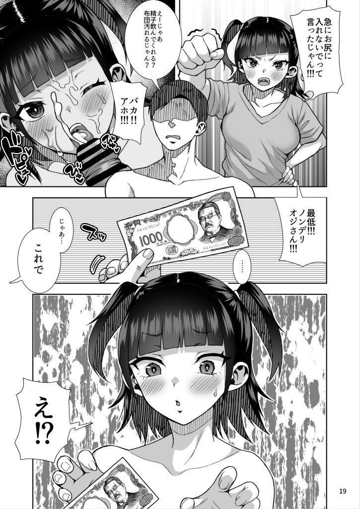 ●●姪っ子の弱味を握ってから…。〜妹の告白編〜30