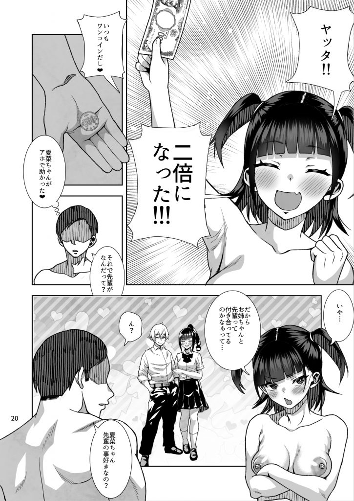 ●●姪っ子の弱味を握ってから…。〜妹の告白編〜31