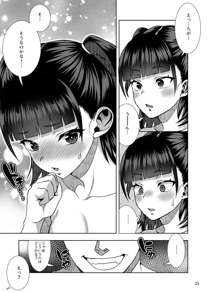 ●●姪っ子の弱味を握ってから…。〜妹の告白編〜32
