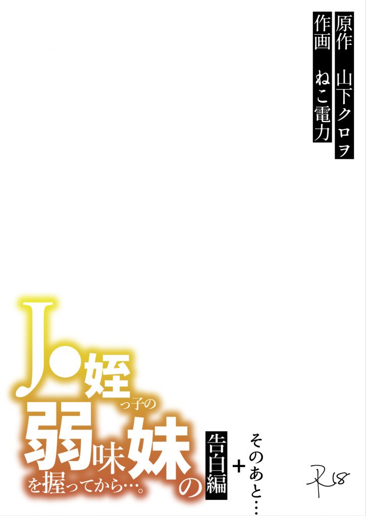 ●●姪っ子の弱味を握ってから…。〜妹の告白編〜38