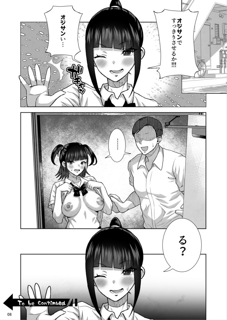 ●●姪っ子の弱味を握ってから…。〜妹の告白編〜42