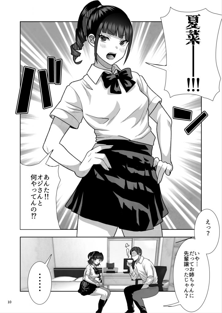 ●●姪っ子の弱味を握ってから…。〜妹の告白編〜44