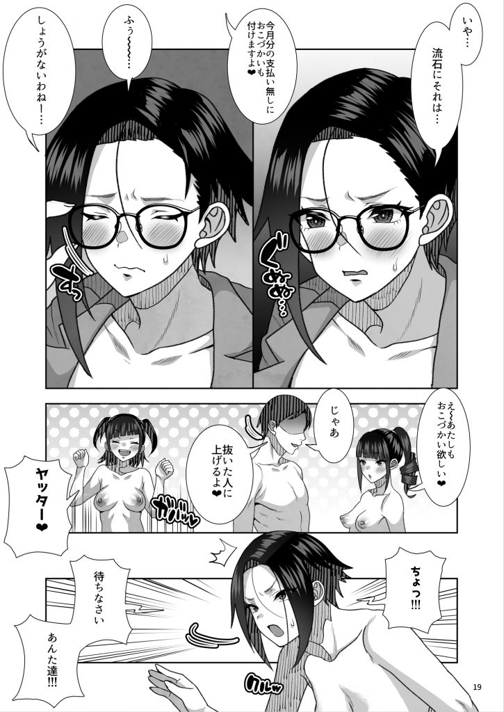 ●●姪っ子の弱味を握ってから…。〜妹の告白編〜49