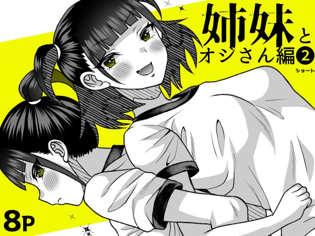 ●●姪っ子の弱味を握ってから…。〜妹の告白編〜9