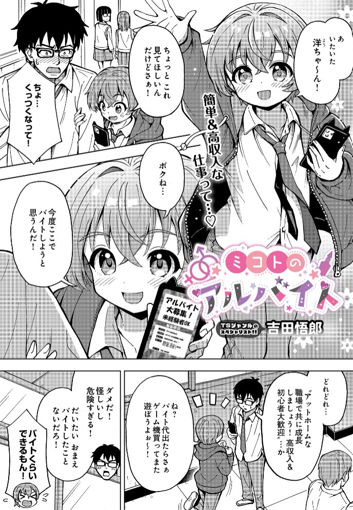 ミコトのアルバイト1