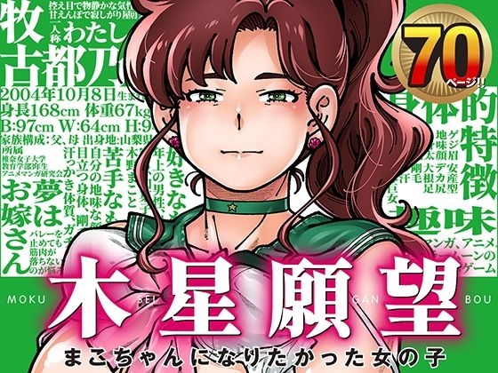 木星願望1