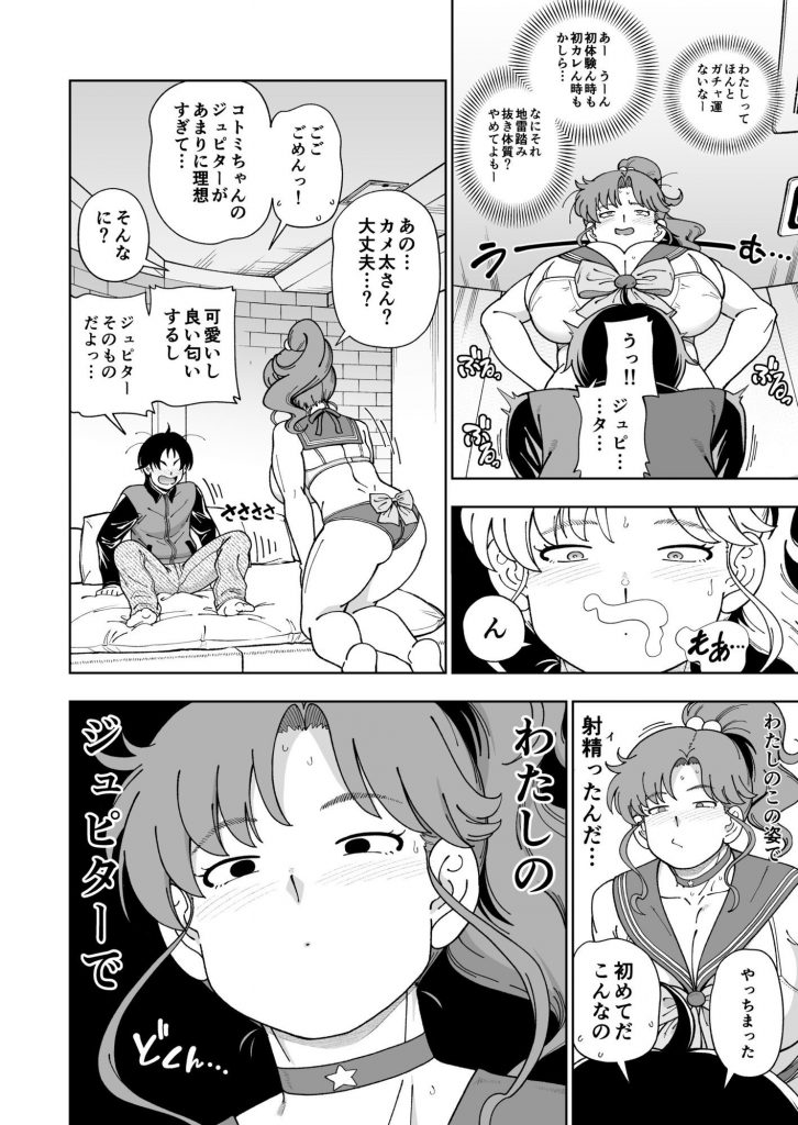 木星願望11