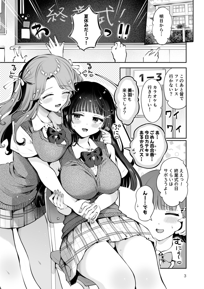 元教え子の清楚系JKに通い妻させて孕ませる話〜真面目なんかじゃない〜15