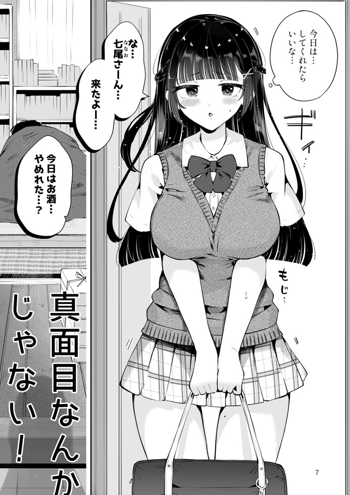 元教え子の清楚系JKに通い妻させて孕ませる話〜真面目なんかじゃない〜19