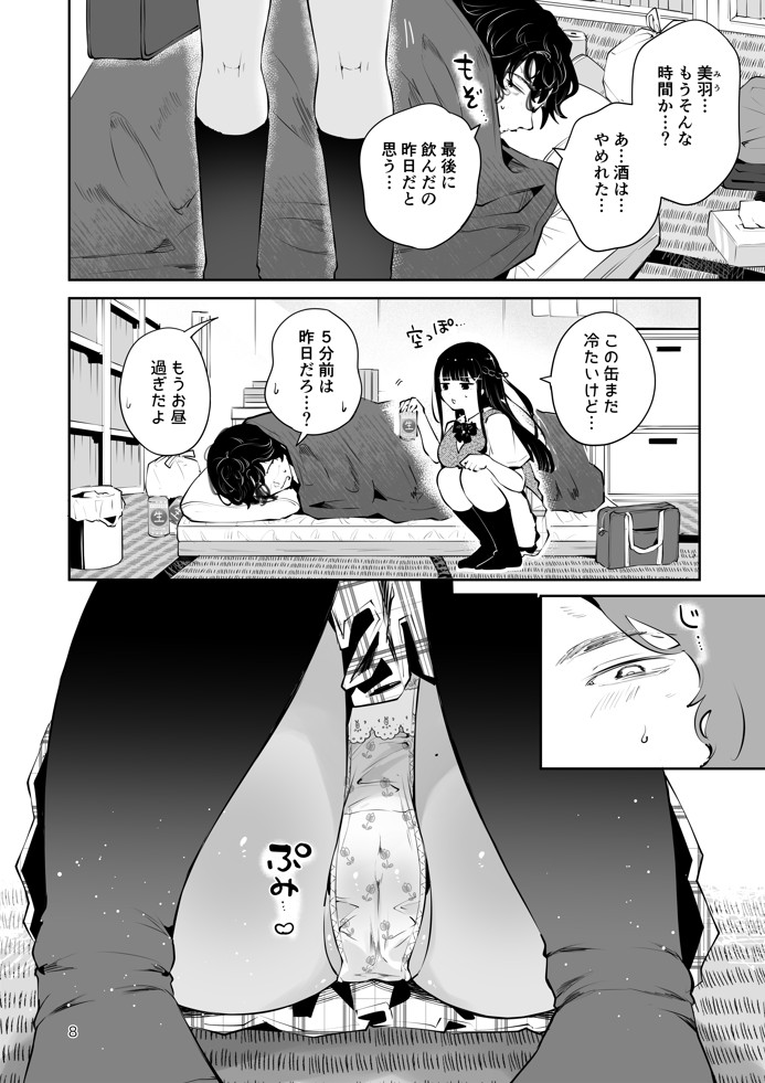 元教え子の清楚系JKに通い妻させて孕ませる話〜真面目なんかじゃない〜20