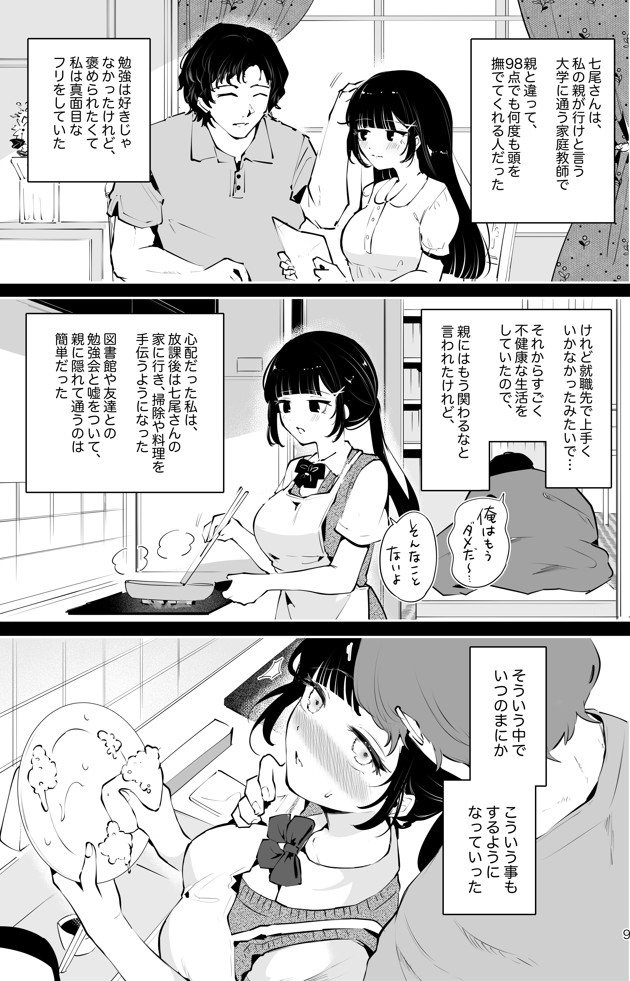 元教え子の清楚系JKに通い妻させて孕ませる話〜真面目なんかじゃない〜21