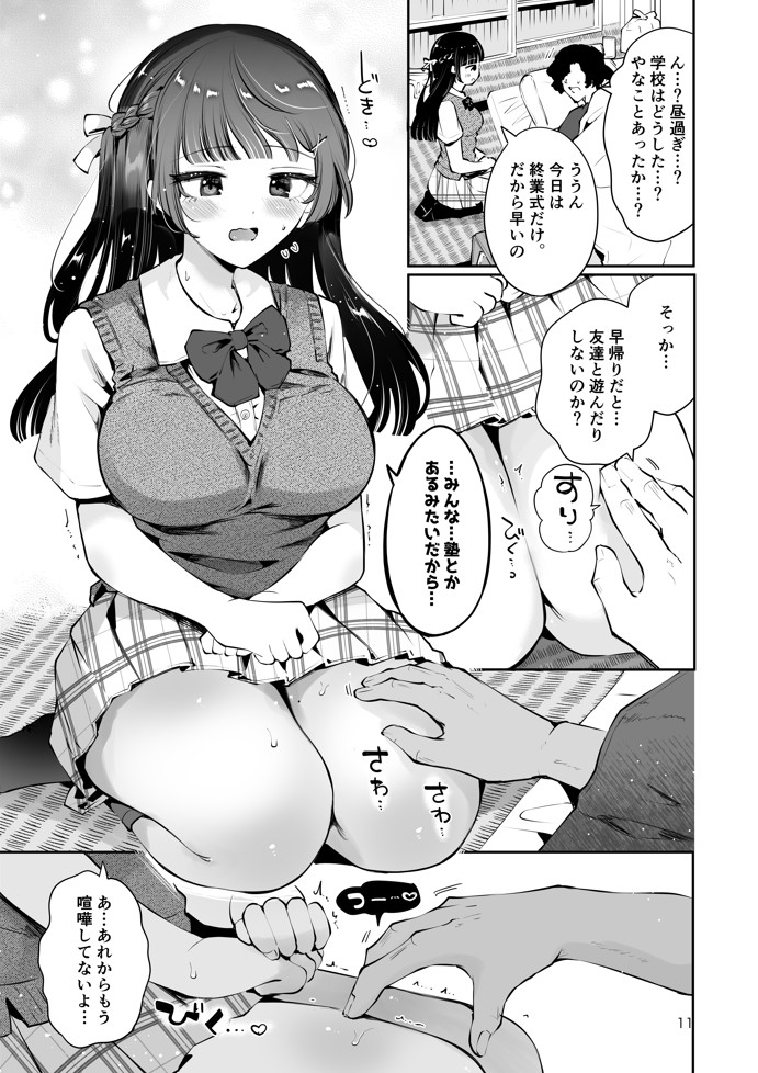 元教え子の清楚系JKに通い妻させて孕ませる話〜真面目なんかじゃない〜23