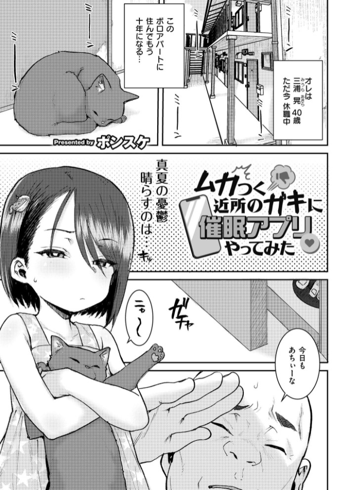 ムカつく近所のガキに催○アプリやってみた1