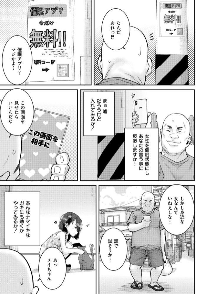 ムカつく近所のガキに催○アプリやってみた2