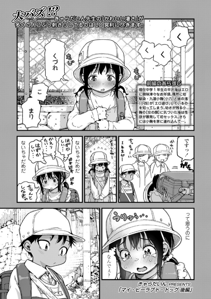 マイ・ビーラブド・ドッグ 後編1