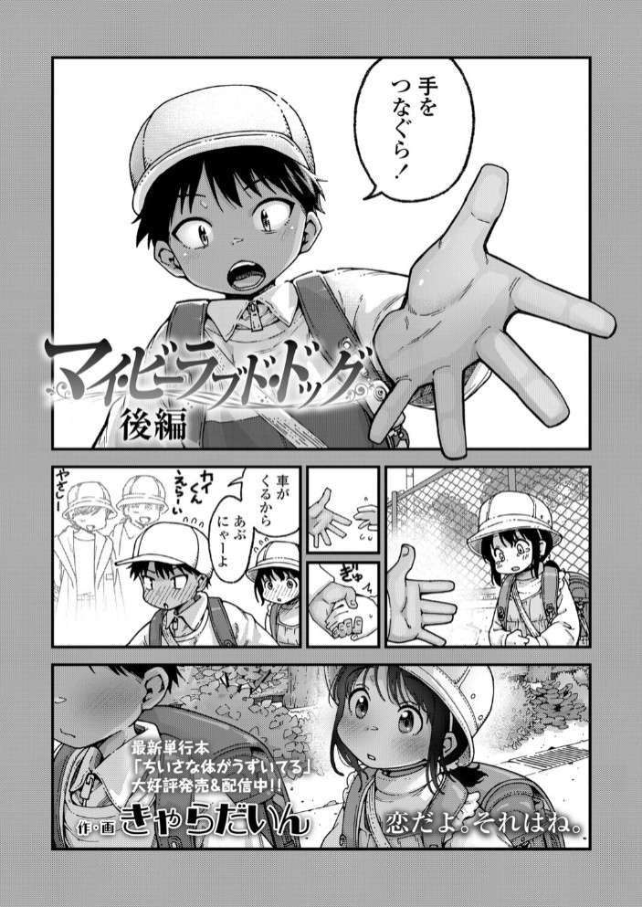 マイ・ビーラブド・ドッグ 後編2