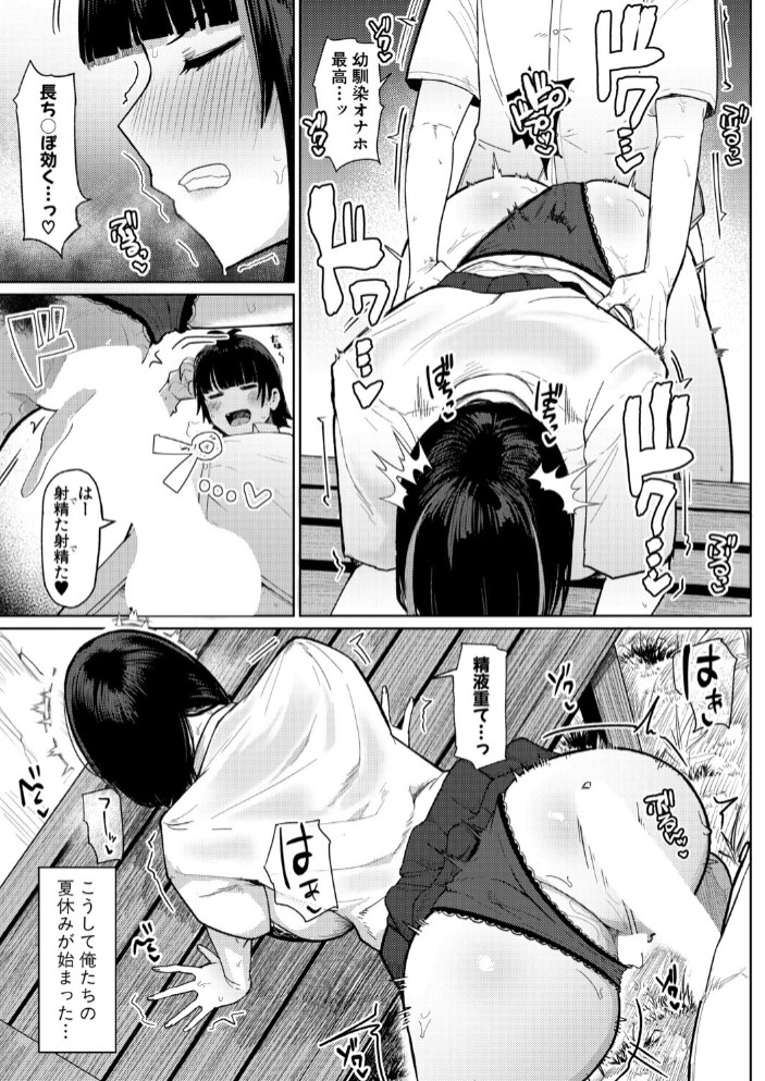 夏、田舎、セックス7