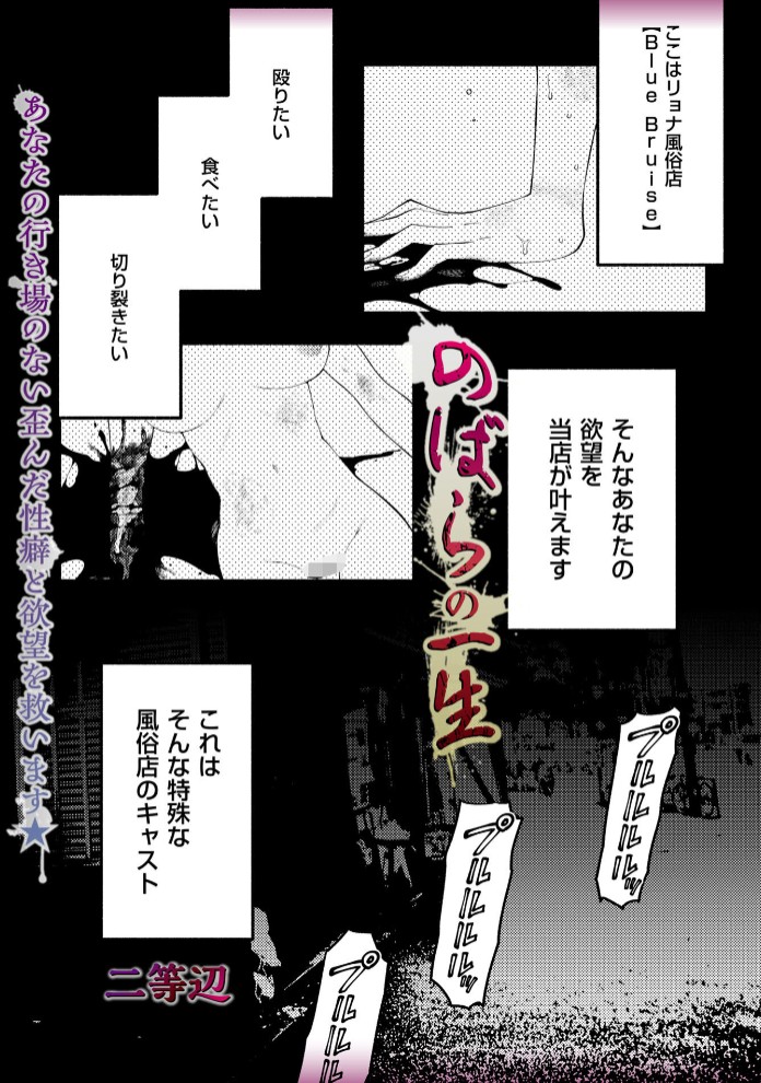 のばらの一生1
