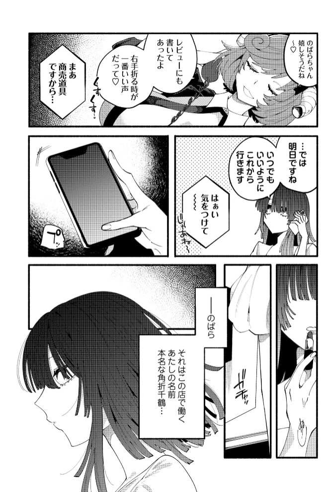 のばらの一生3