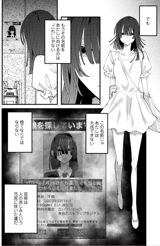 のばらの一生4