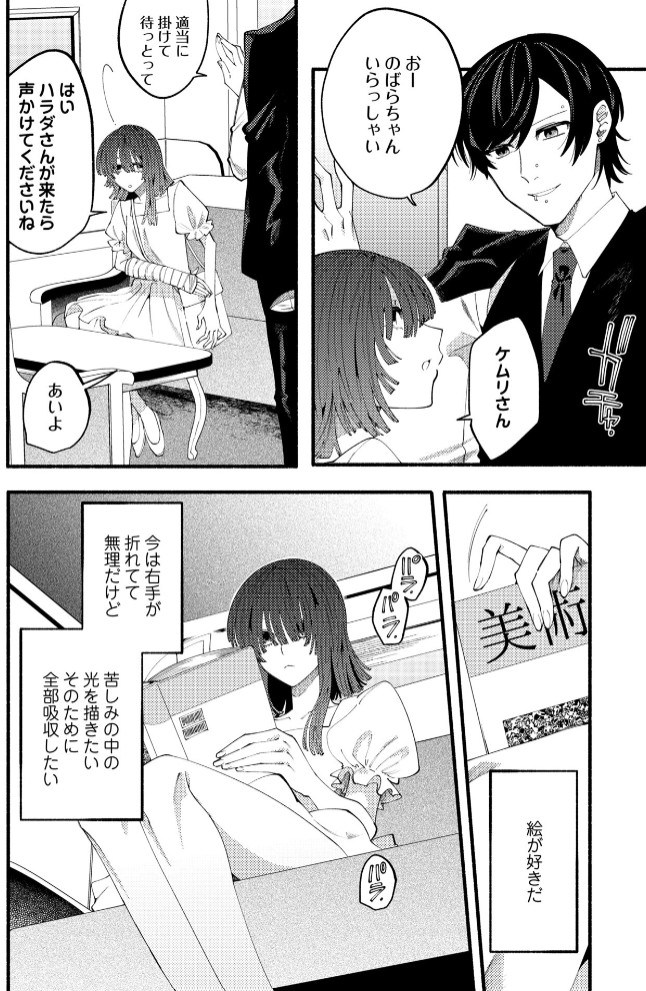 のばらの一生6