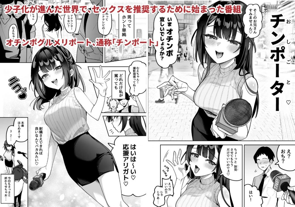 おちんぽグルメリポーターむえちゃん2