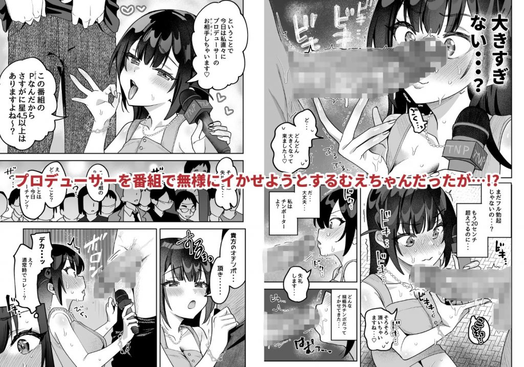 おちんぽグルメリポーターむえちゃん6