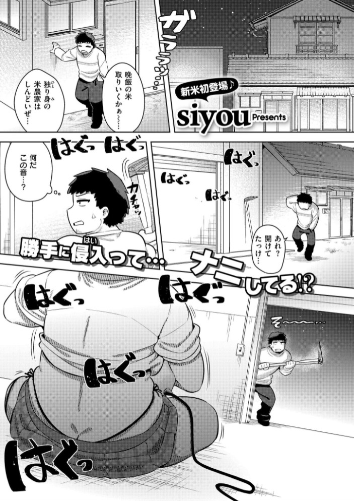 お米ダイスキ家出ギャル1