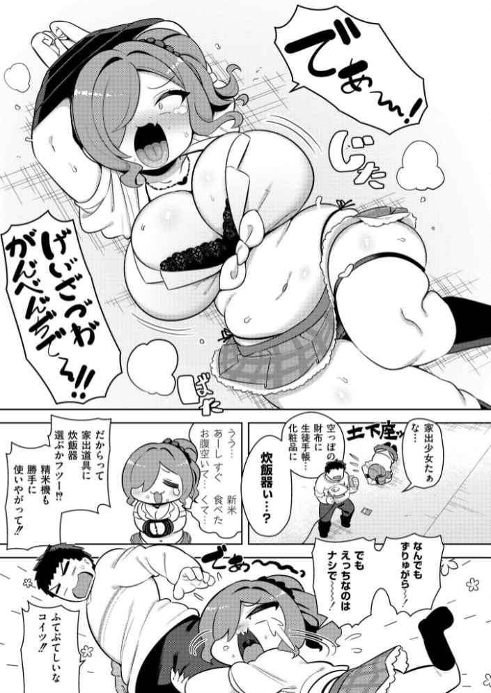 お米ダイスキ家出ギャル3