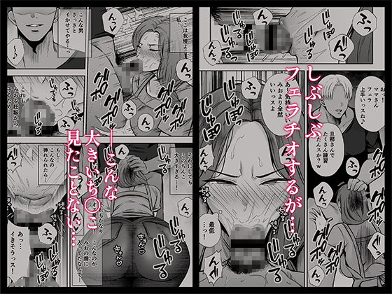 堕ち母 娘の代わりにチャラ男に抱かれる母4