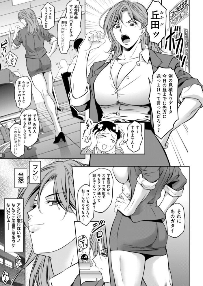 オフィスの女王はイキ恥晒す1