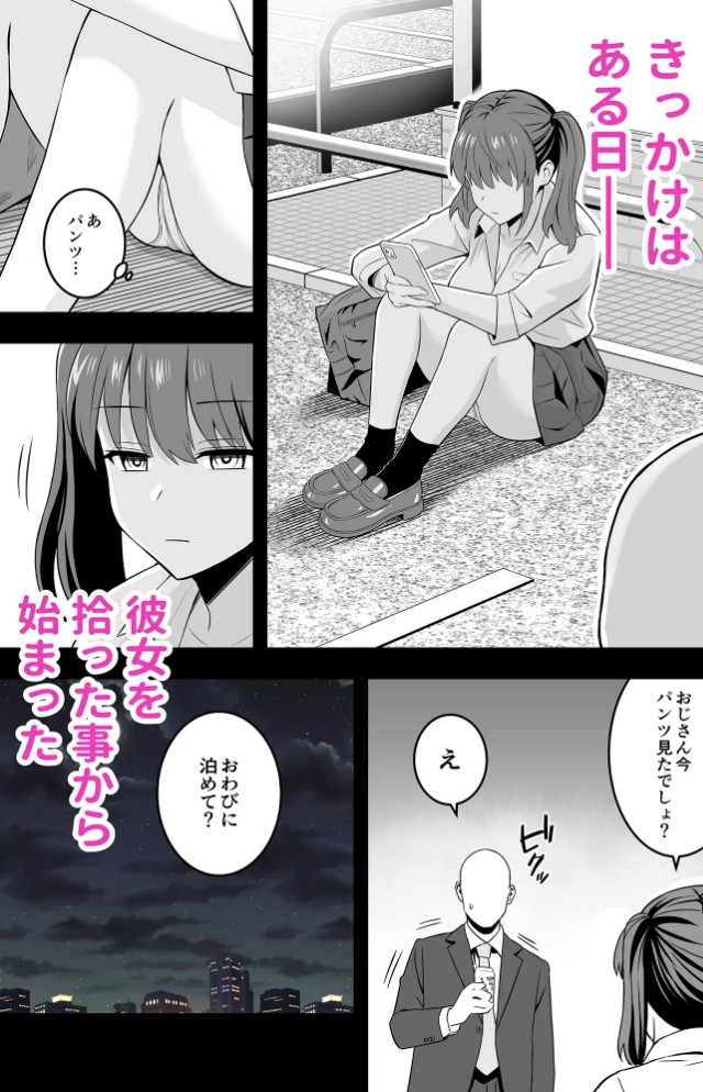 オジサンに都合がいい爆乳家出ギャル4