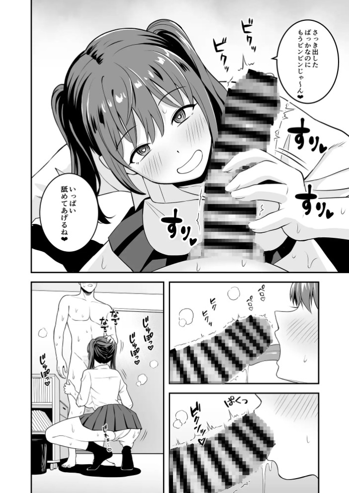 オジサンに都合がいい爆乳家出ギャル7