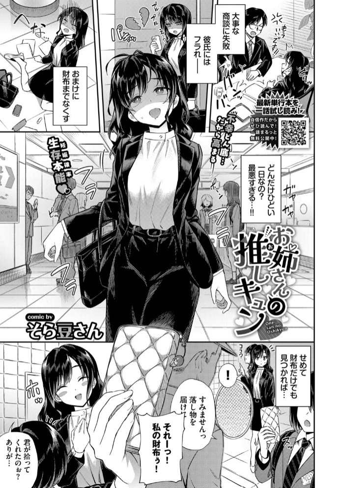 お姉さんの推しキュン1