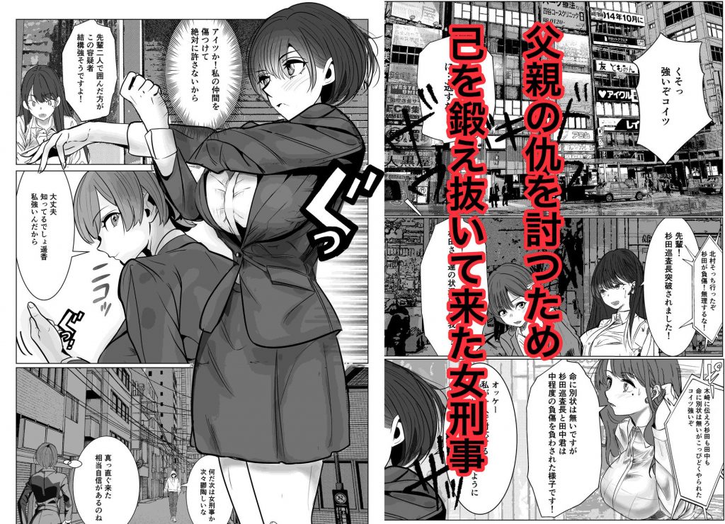 鬼強女刑事が絶対に負けたく無い父の仇の犯罪者に敗北し堕ちて調教される話 新作＋総集編2