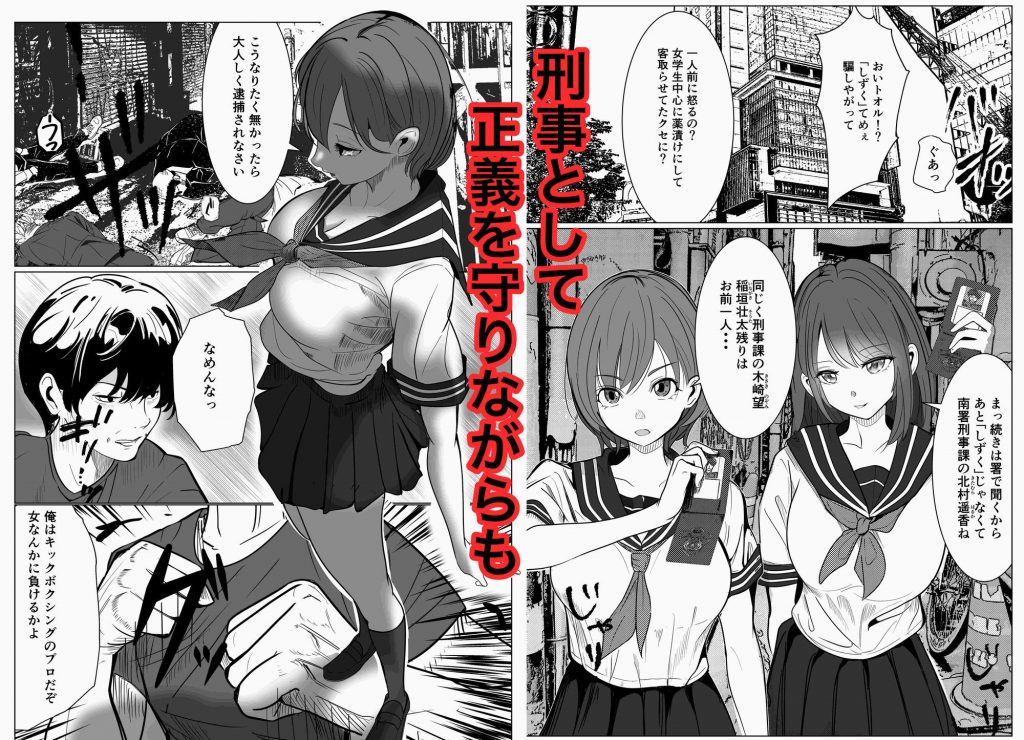 鬼強女刑事が絶対に負けたく無い父の仇の犯罪者に敗北し堕ちて調教される話 新作＋総集編6