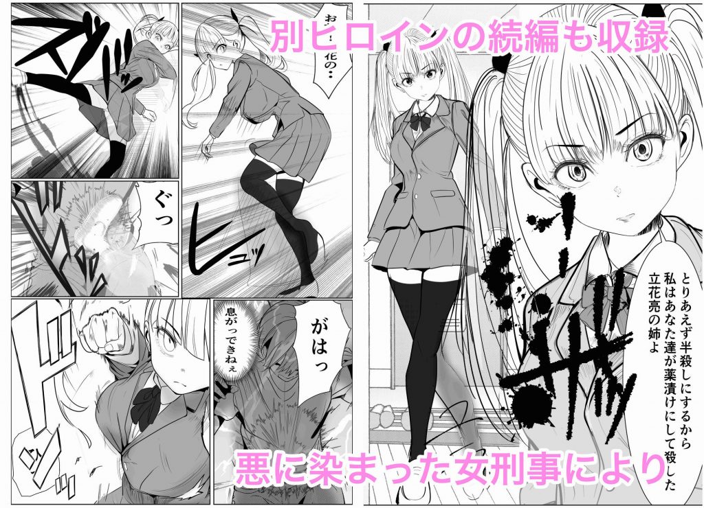 鬼強女刑事が絶対に負けたく無い父の仇の犯罪者に敗北し堕ちて調教される話 新作＋総集編9