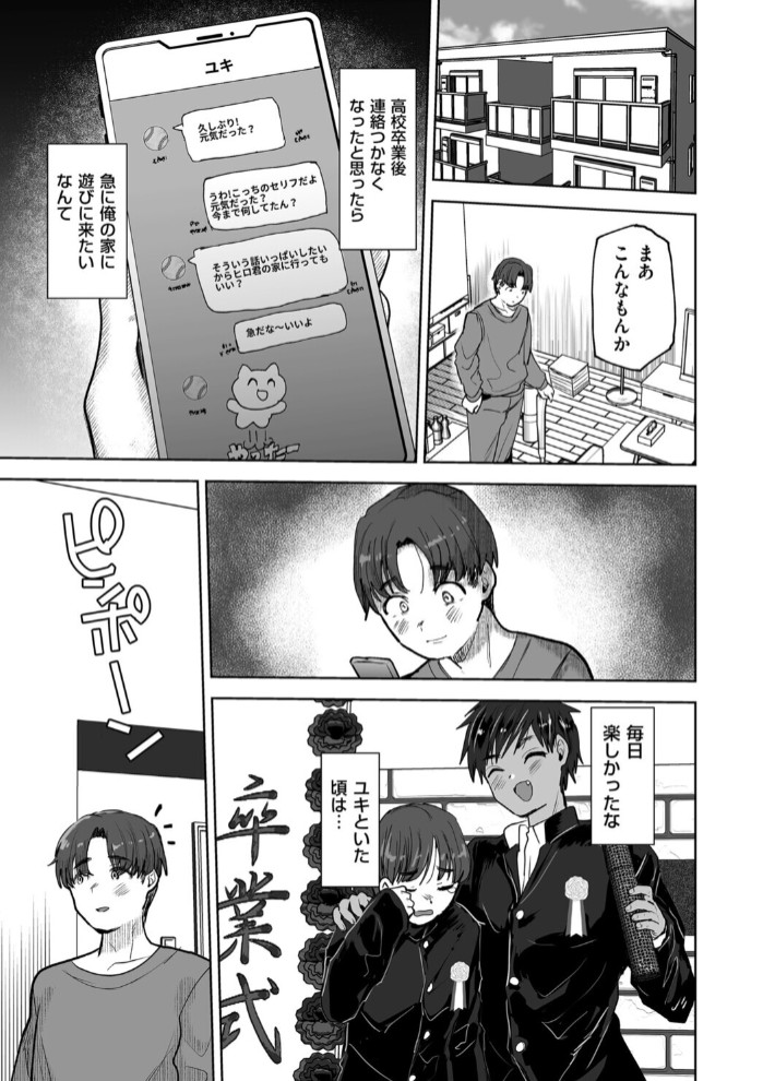 俺の親友♂がギャルになって帰って来た話1