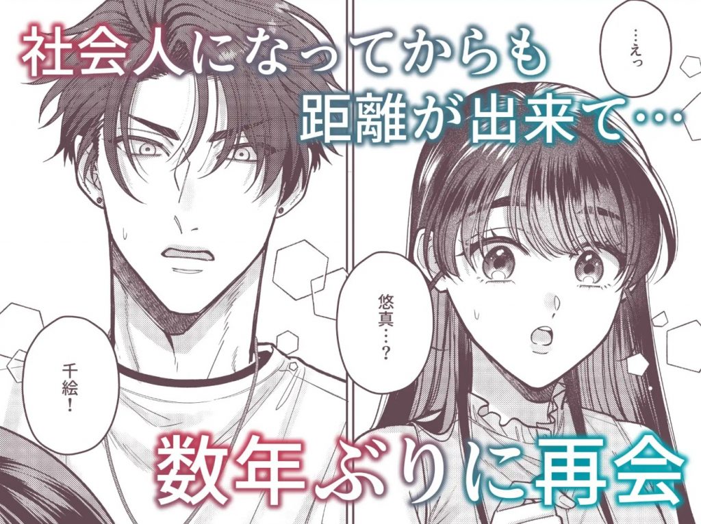 幼馴染の悠真は私のことが忘れられなかったらしい4