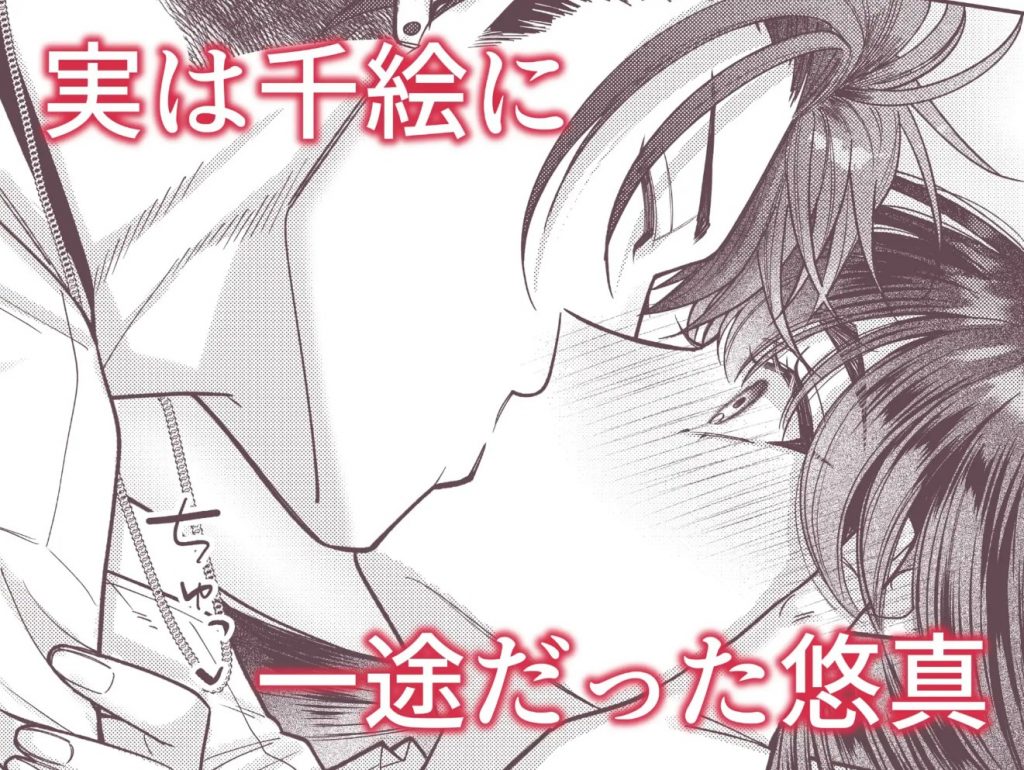 幼馴染の悠真は私のことが忘れられなかったらしい9