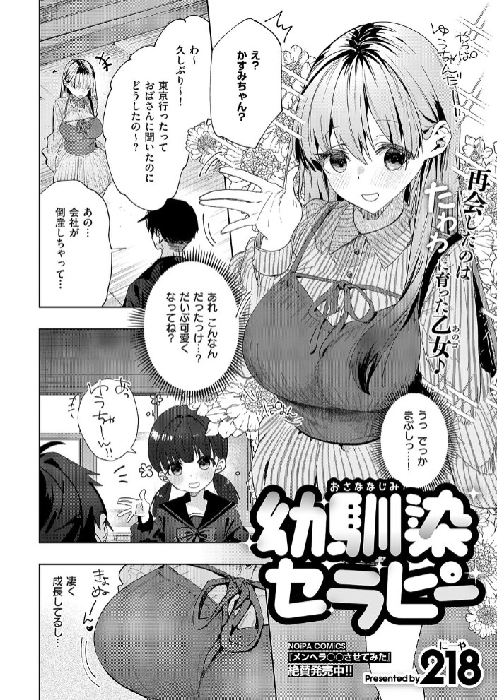 幼馴染セラピー3