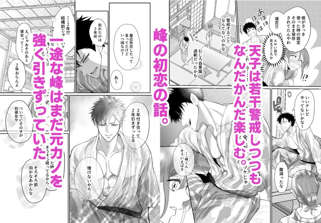 幼馴染だった君と IF route 晴矢4
