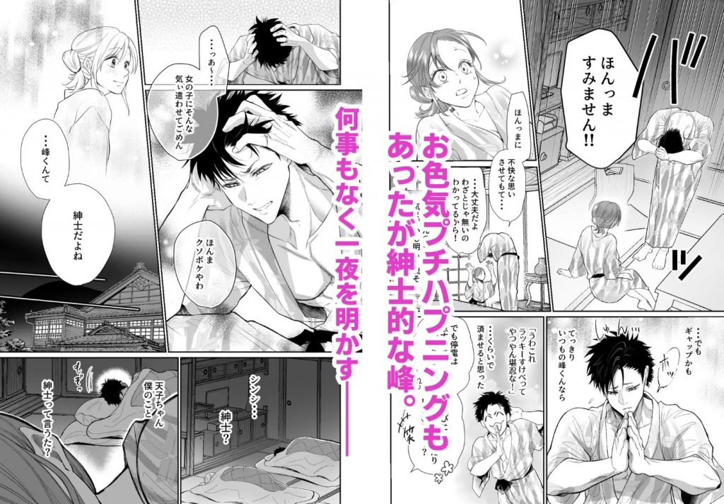 幼馴染だった君と IF route 晴矢5