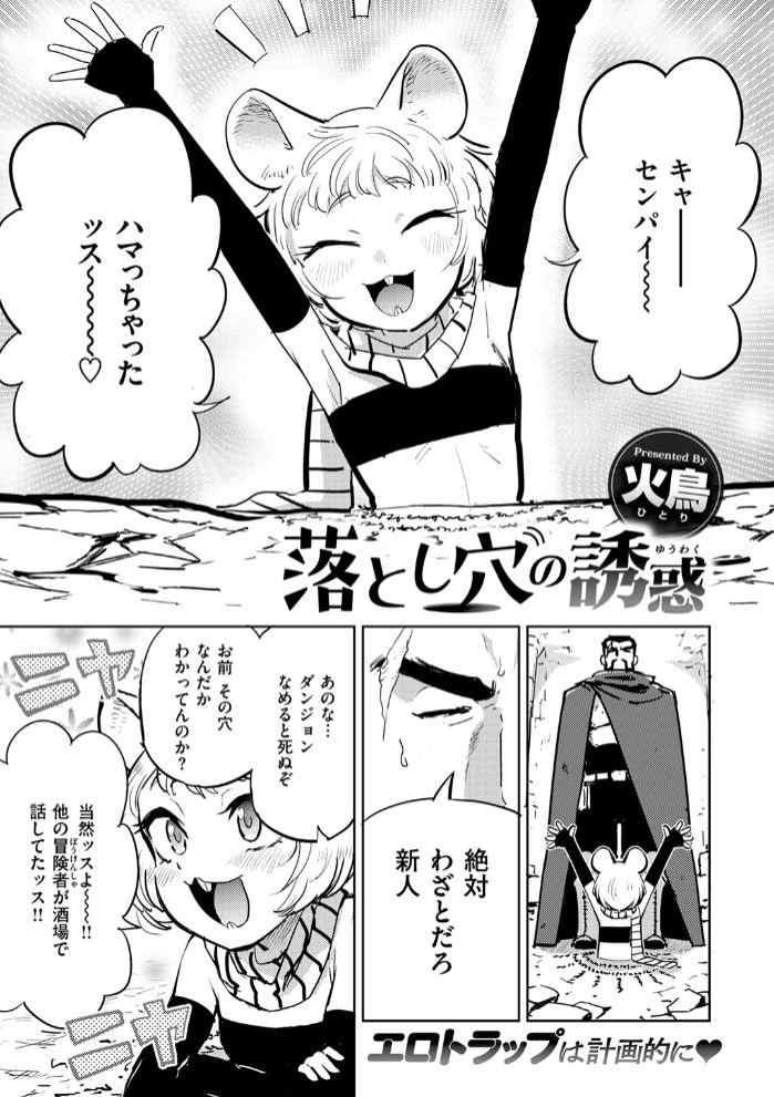 落とし穴の誘惑3