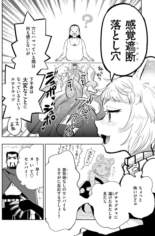 落とし穴の誘惑4