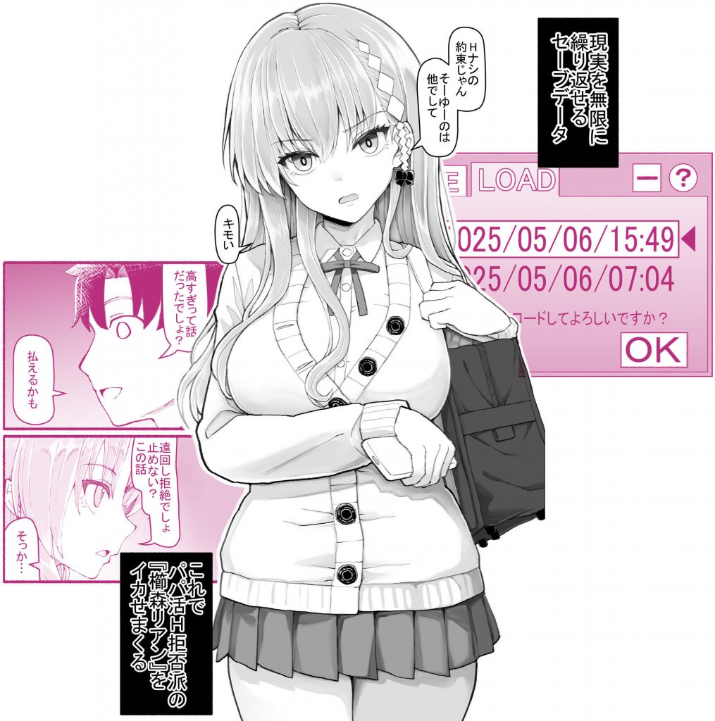 パパ活セーブデータ 櫛森リアン2