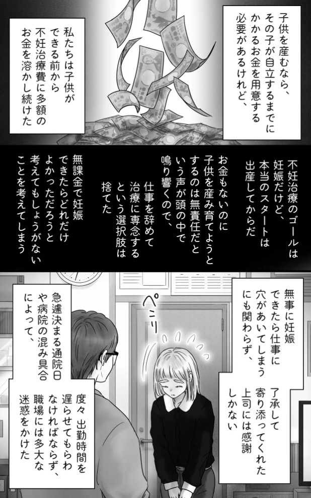 ペキ君とガサちゃんの性事情〜妊活編〜4