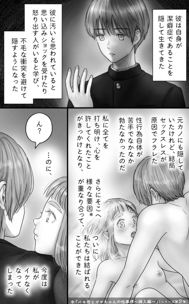 ペキ君とガサちゃんの性事情〜妊活編〜6
