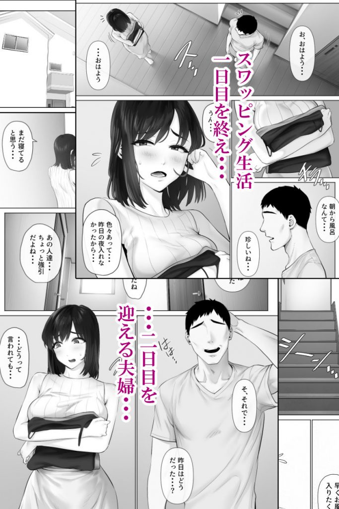 レべチなスワッピング32